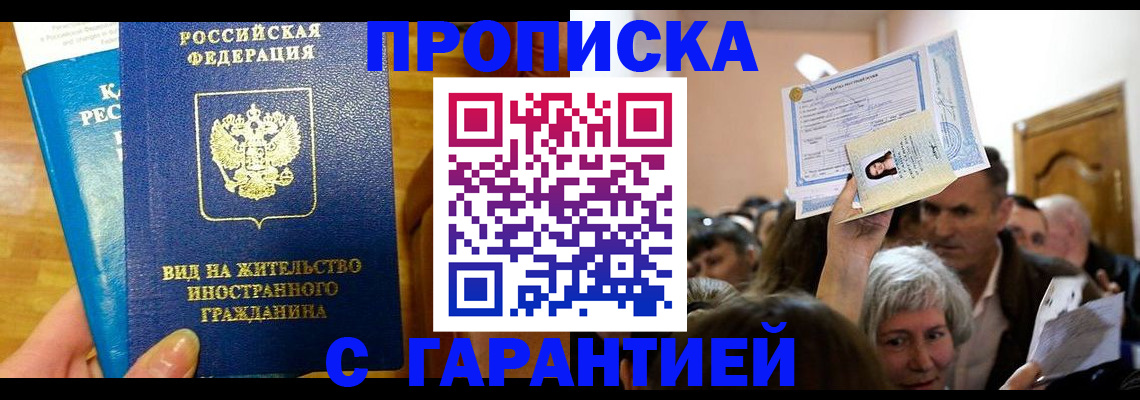 временная регистрация в квартире в Домодедово
