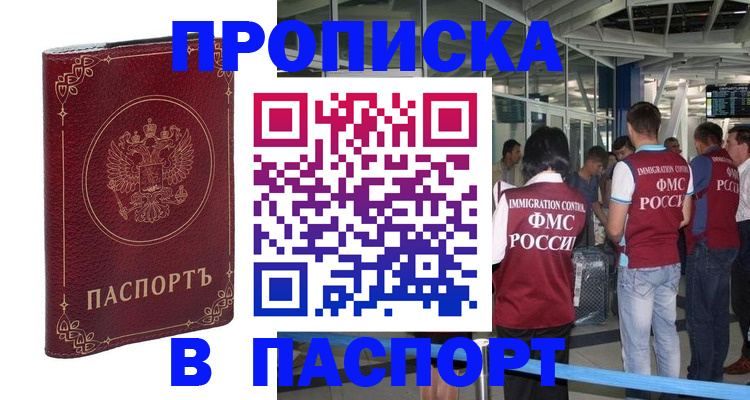 прописка от собственника в Домодедово